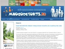 Tablet Screenshot of mnogodetok73.ru